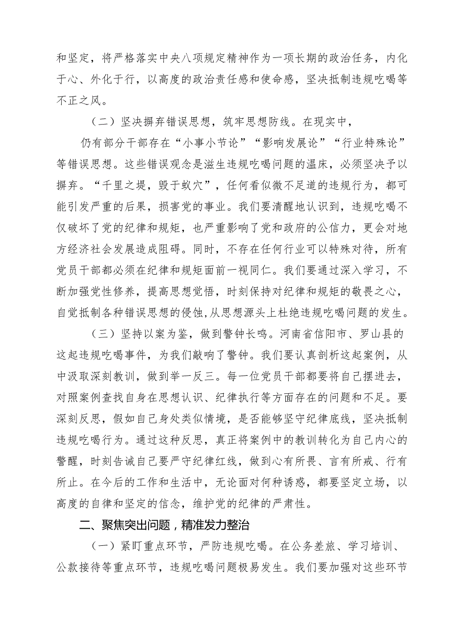 八篇 2025党员干部和公职人员违规吃喝问题专项整治工作部署会讲话提纲 （最新汇编）.docx_第2页
