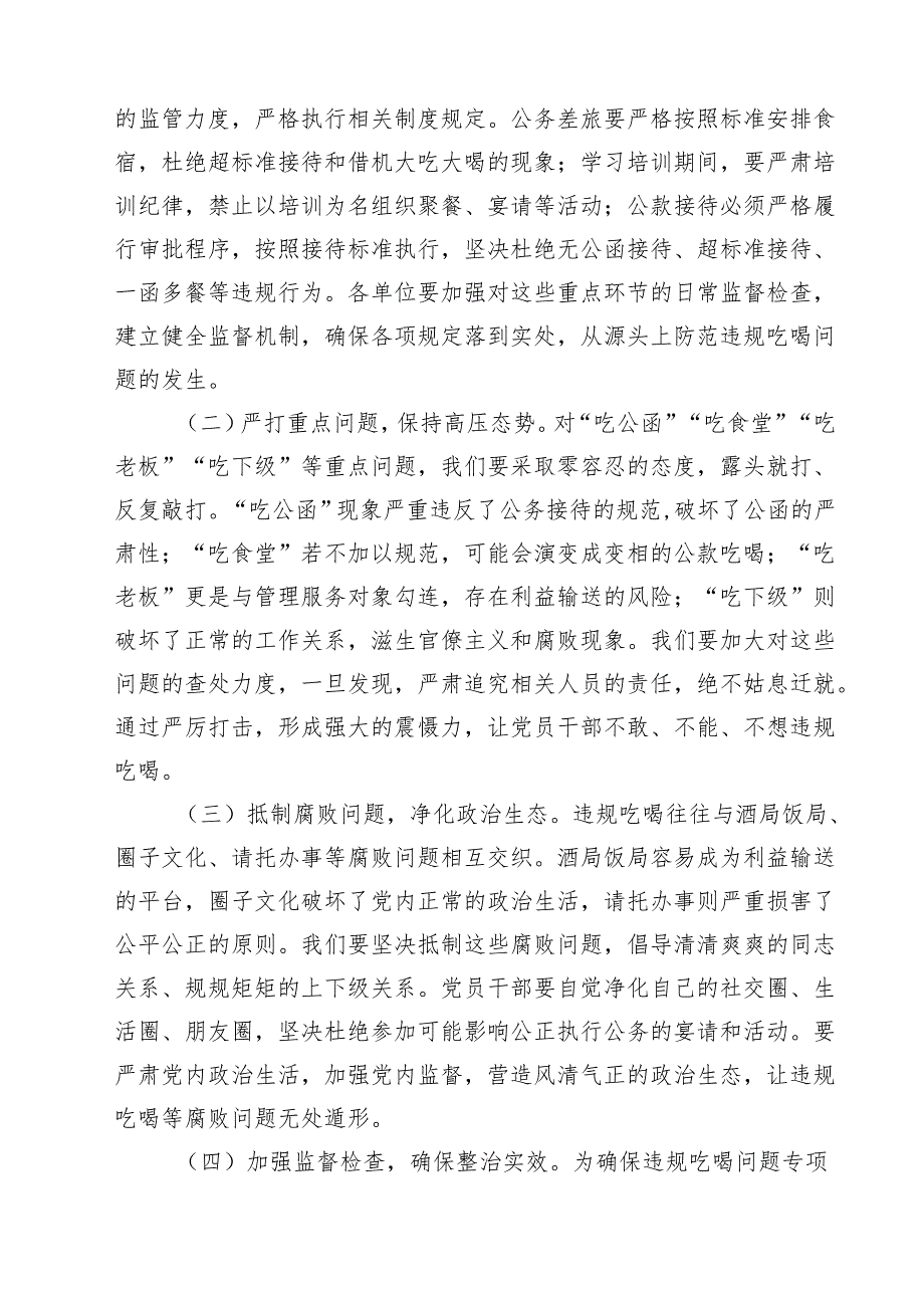 八篇 2025党员干部和公职人员违规吃喝问题专项整治工作部署会讲话提纲 （最新汇编）.docx_第3页