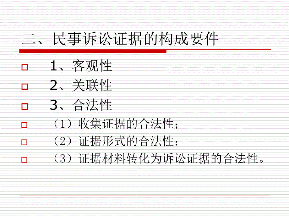 民事诉讼证据PPT课件.ppt_第3页