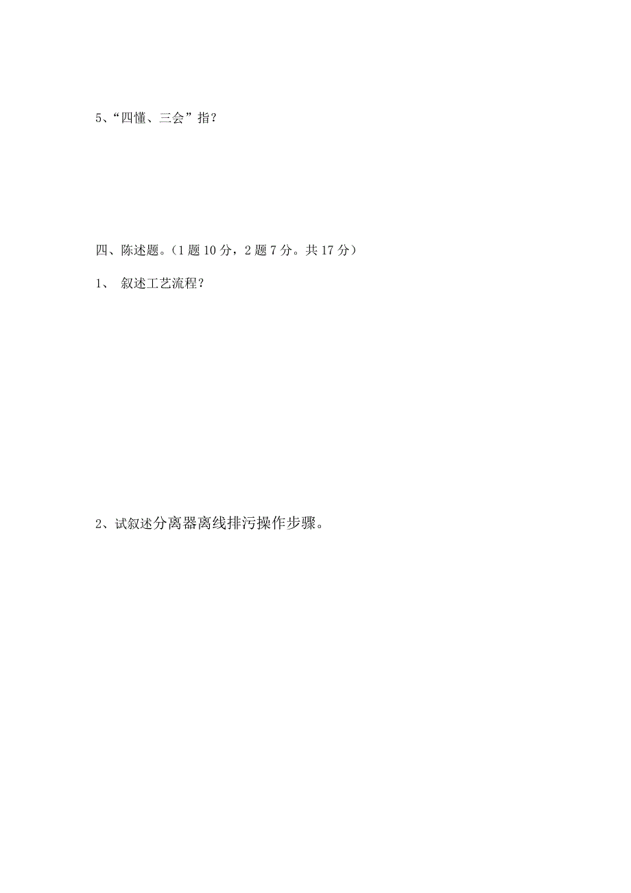 燃气公司三级安全教育试题.doc_第3页