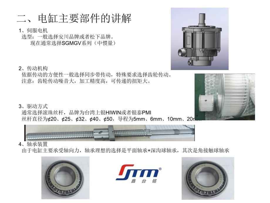 标准伺服电缸的结构介绍.ppt_第3页