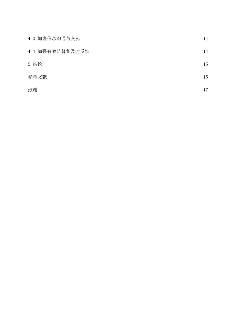 恒大地产集团有限公司内部控制存在的问题及其改进措施工商管理专业.docx_第3页