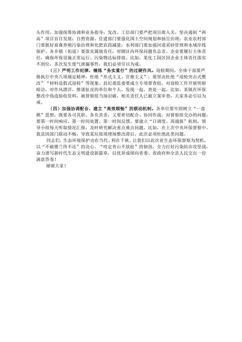 县长在全县迎接省生态环保督察工作部署会议上的讲话.docx_第3页