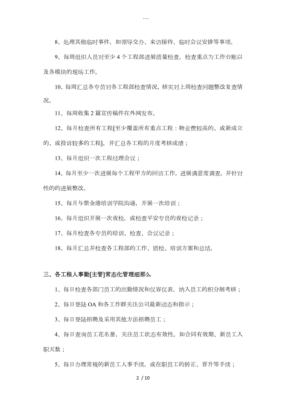 物业常态化管理方案.doc_第2页