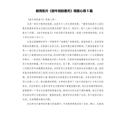 教育影片放牛班的天观看心得5篇.docx