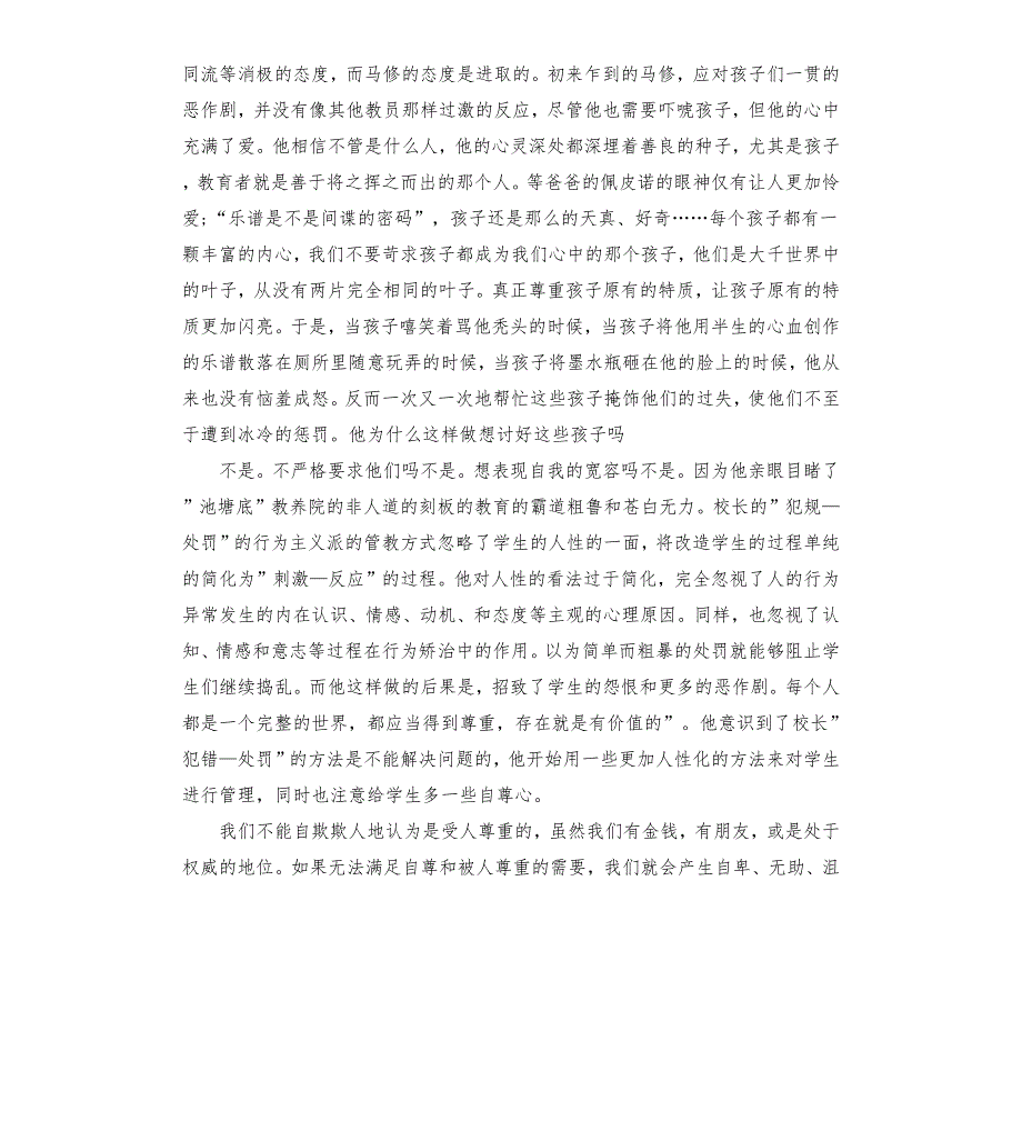 教育影片放牛班的天观看心得5篇.docx_第2页