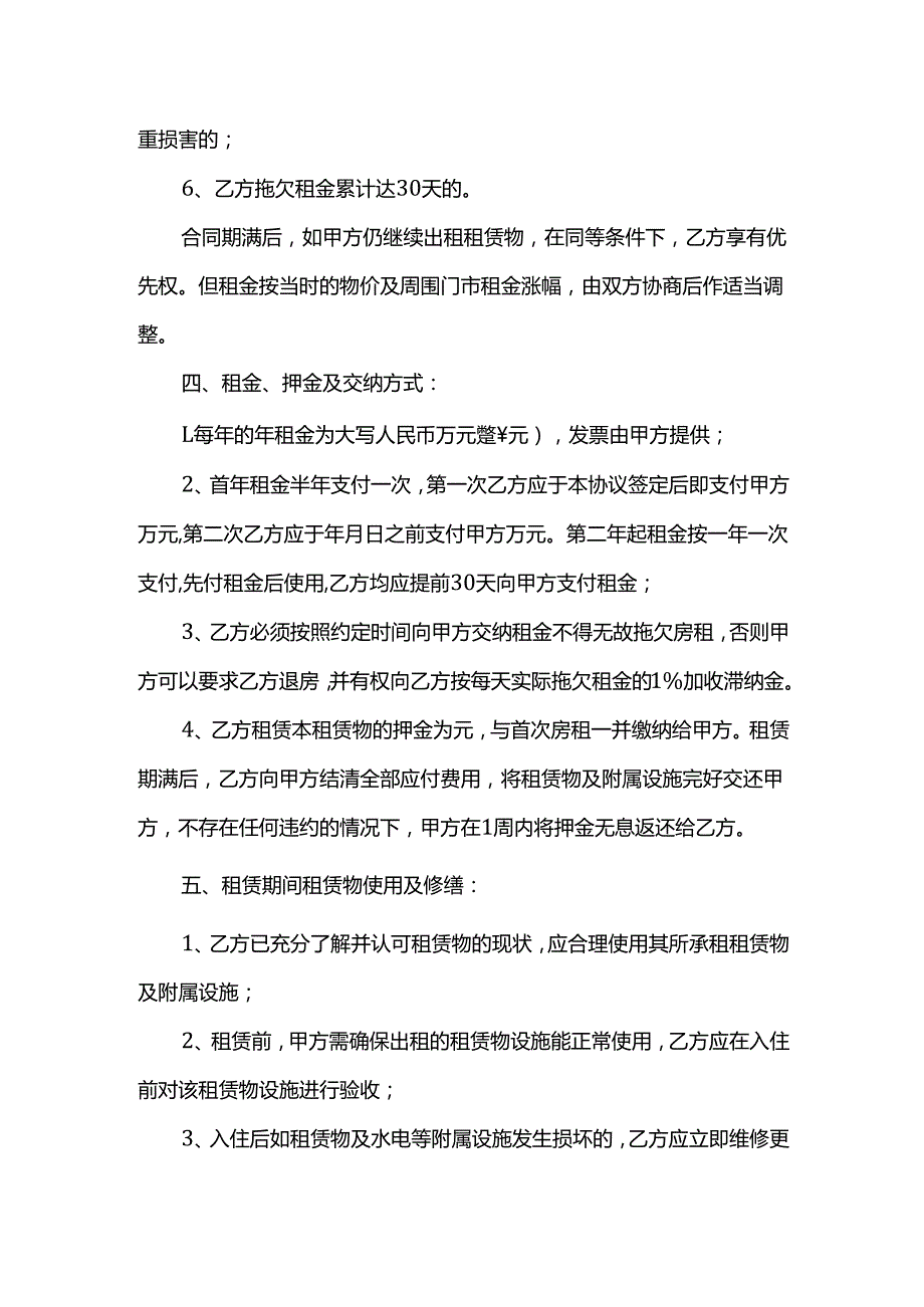 商铺出租合同范本（可适用于未售一手商铺）.docx_第2页