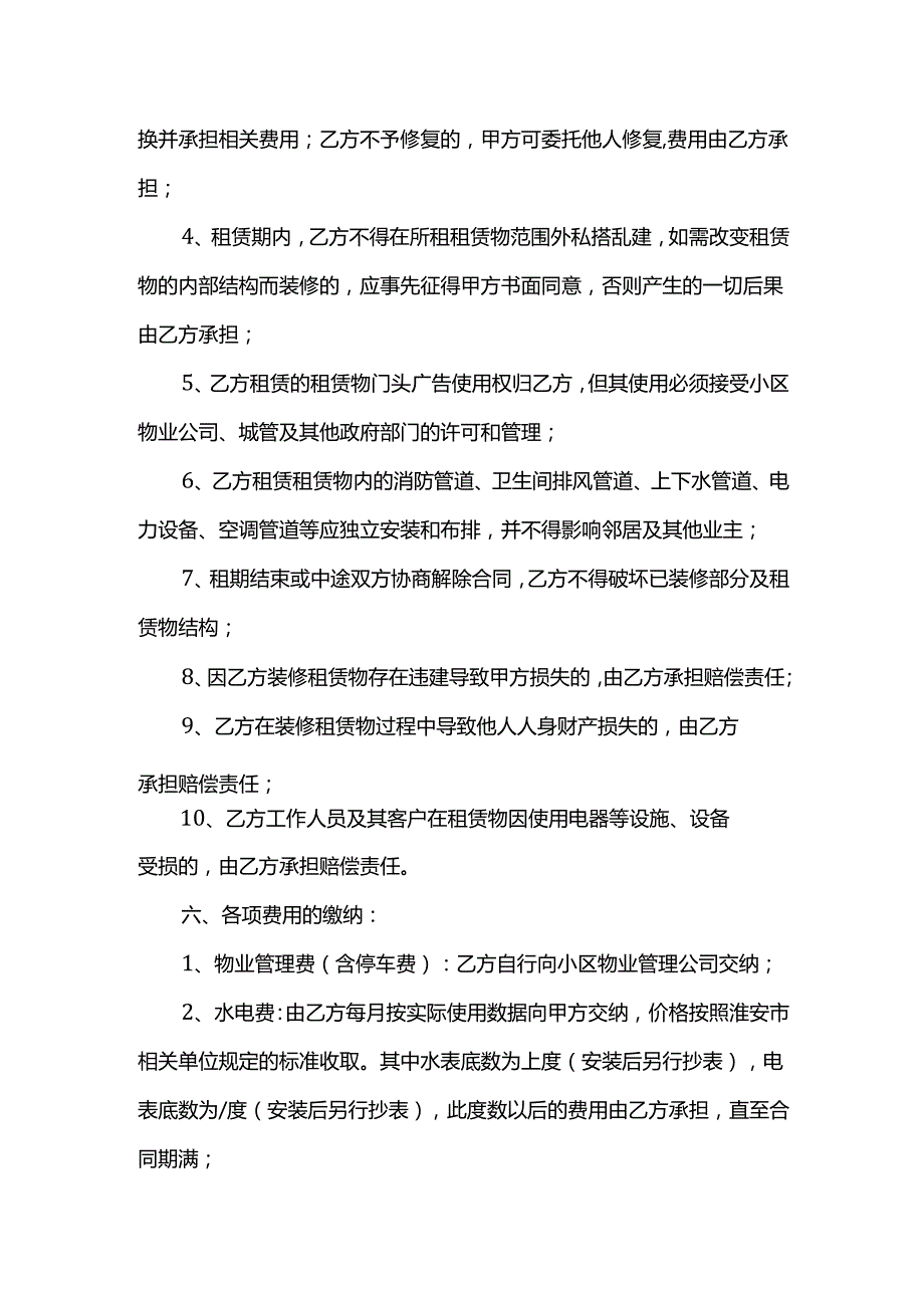 商铺出租合同范本（可适用于未售一手商铺）.docx_第3页