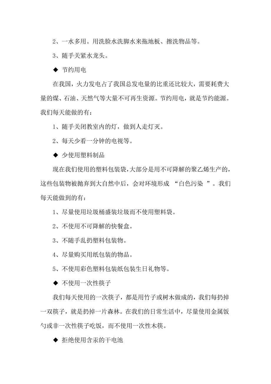 小学保护生态环境教案3篇.doc_第3页