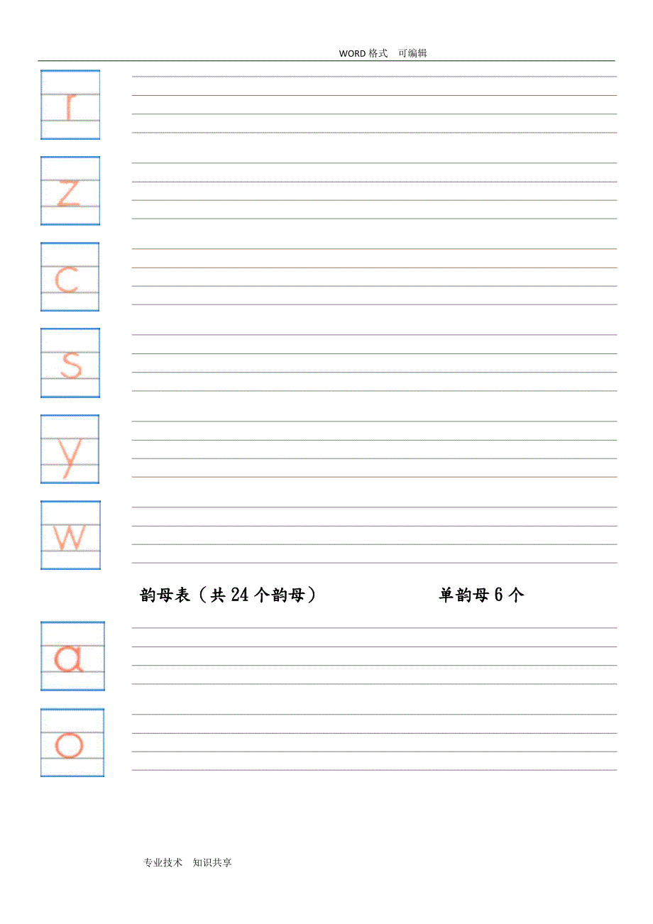 拼音字母表四线三格.doc_第3页