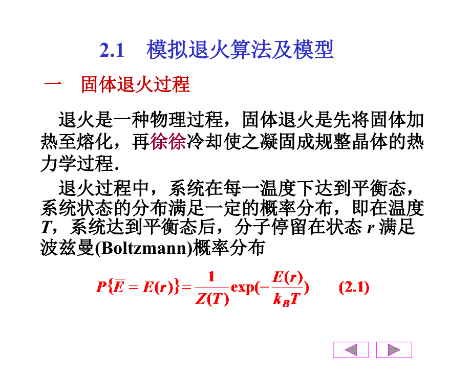 模拟退火算法第一节.ppt_第2页