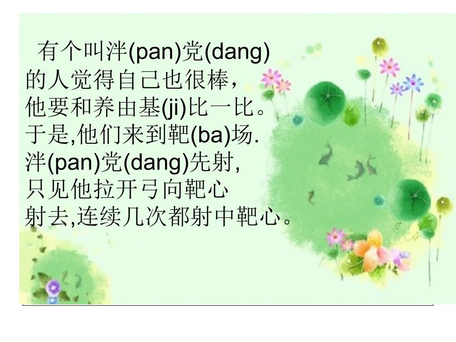 百发百中.ppt_第3页