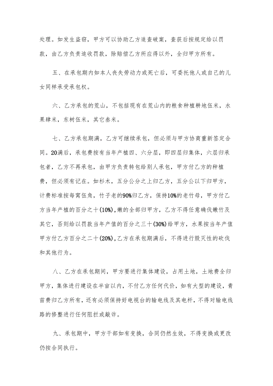 集体荒山承包合同（28篇）.docx_第2页