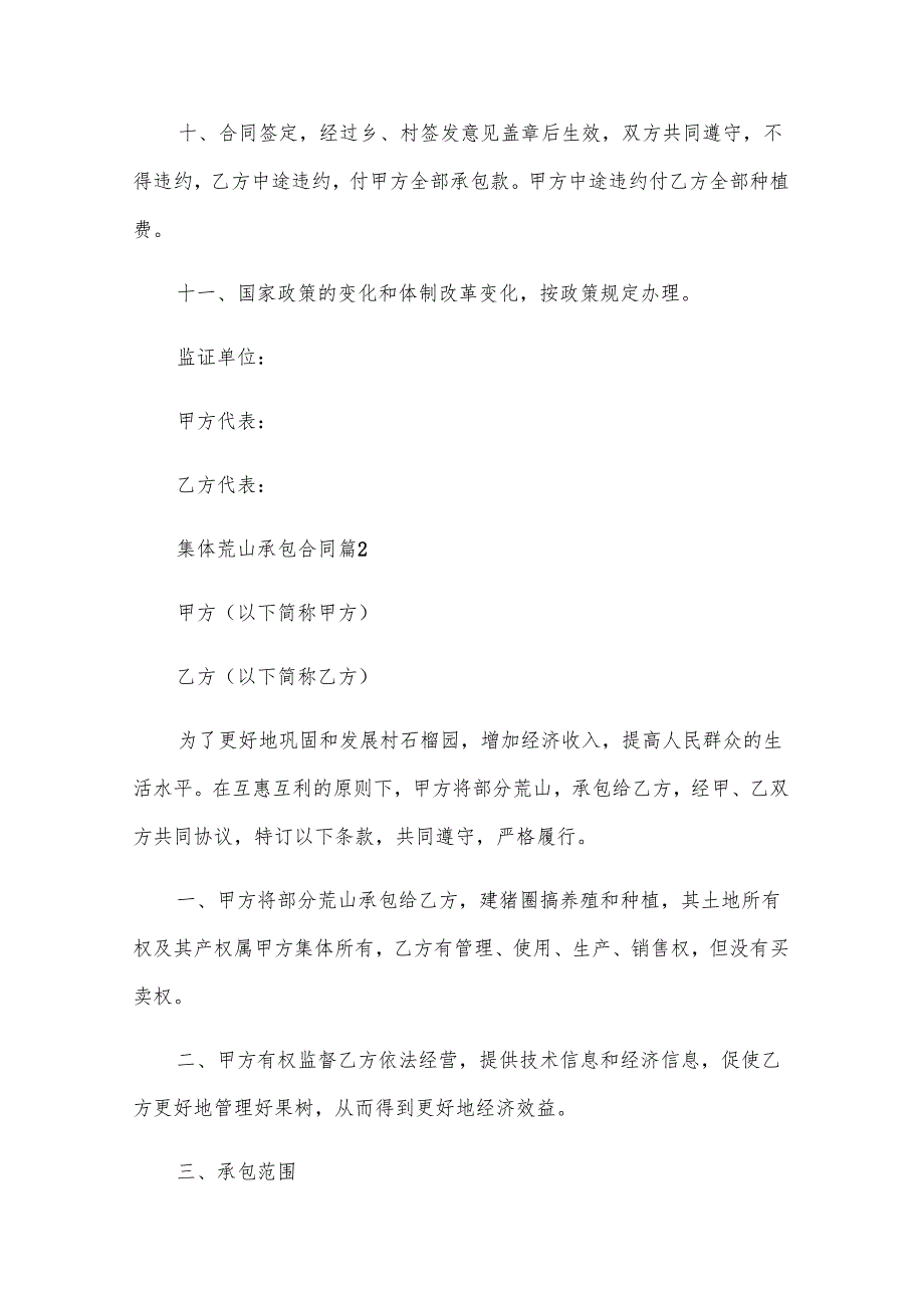 集体荒山承包合同（28篇）.docx_第3页