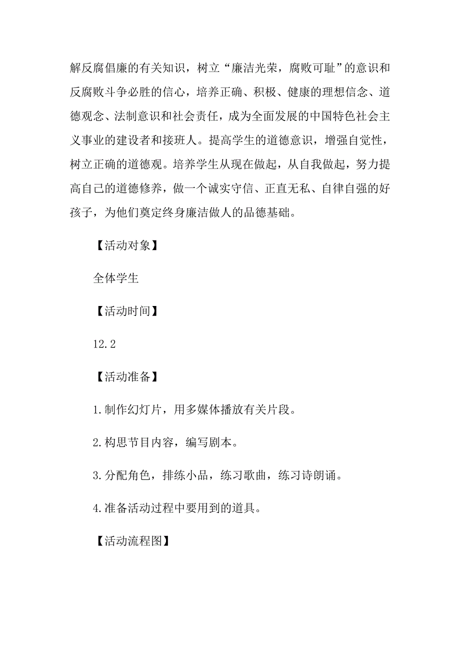 廉洁主题班会活动教案.doc_第2页