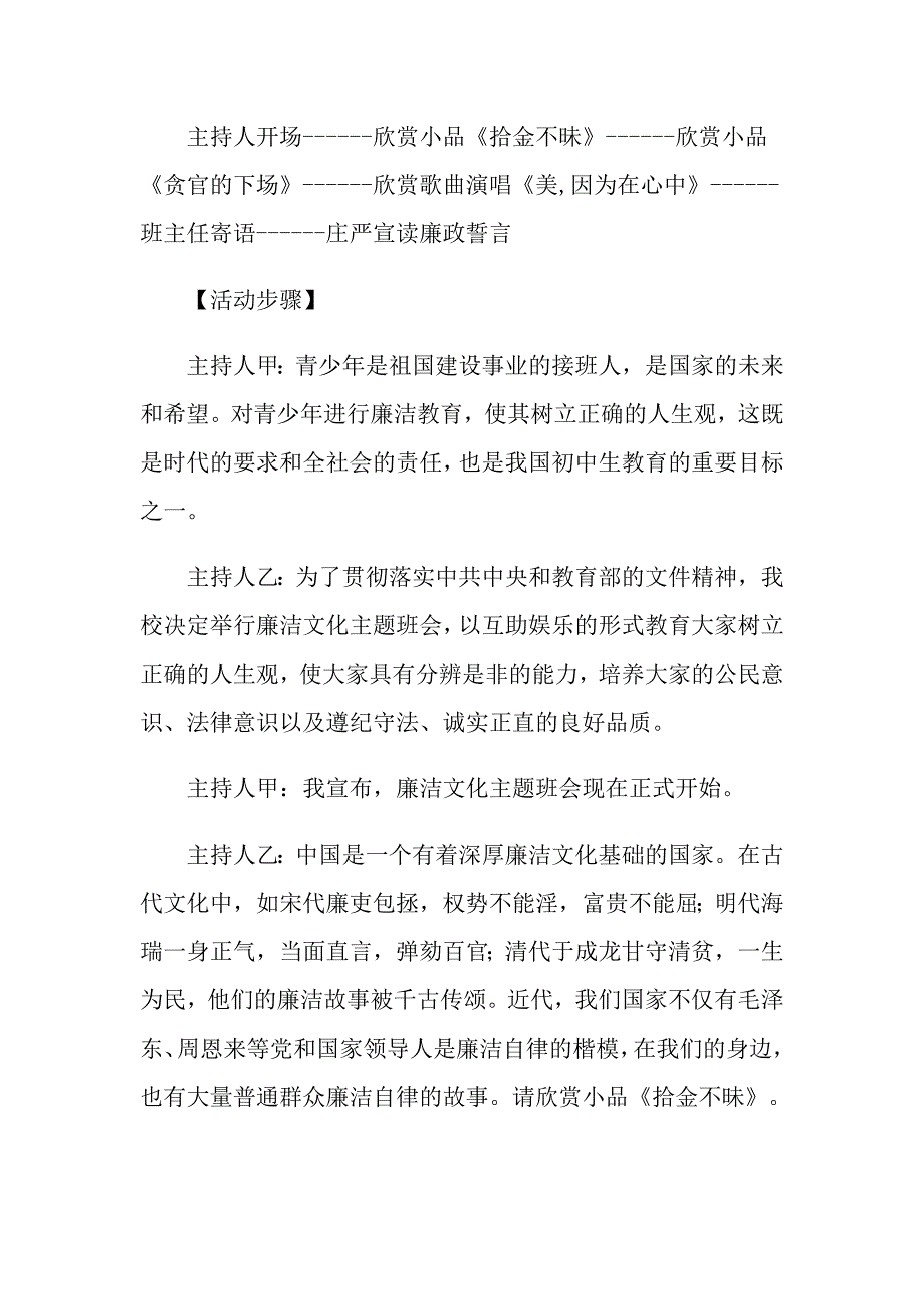 廉洁主题班会活动教案.doc_第3页