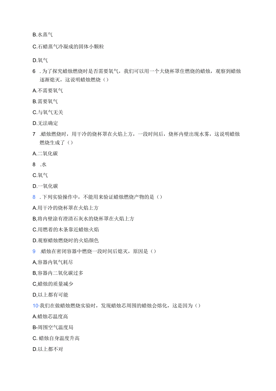 科学六年级上册人教鄂教版《蜡烛的燃烧》课后作业.docx_第2页