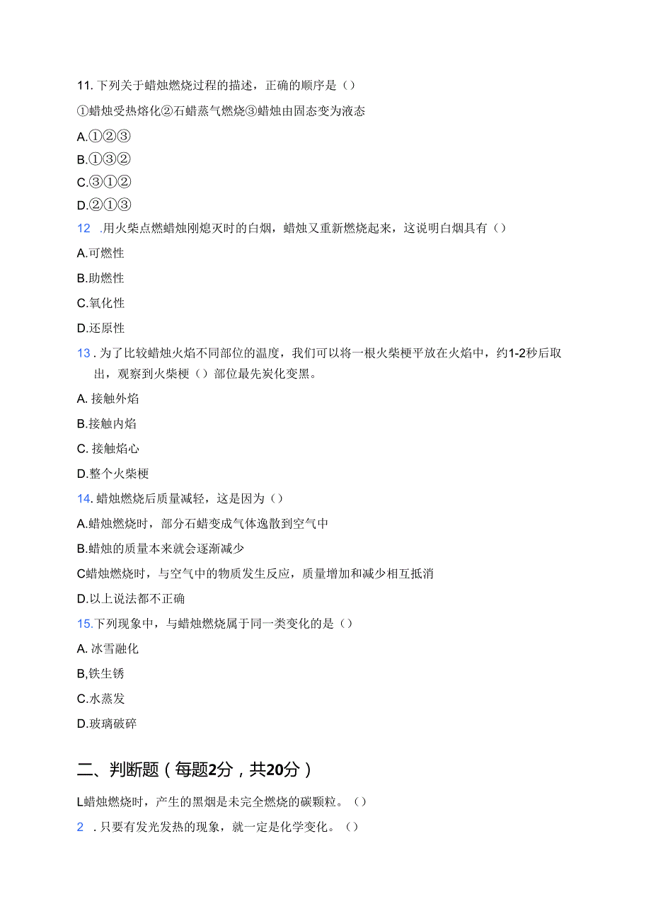 科学六年级上册人教鄂教版《蜡烛的燃烧》课后作业.docx_第3页