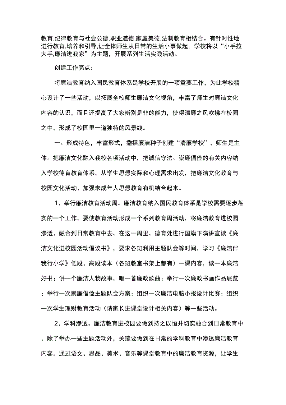 清廉学校创建工作总结.doc_第2页