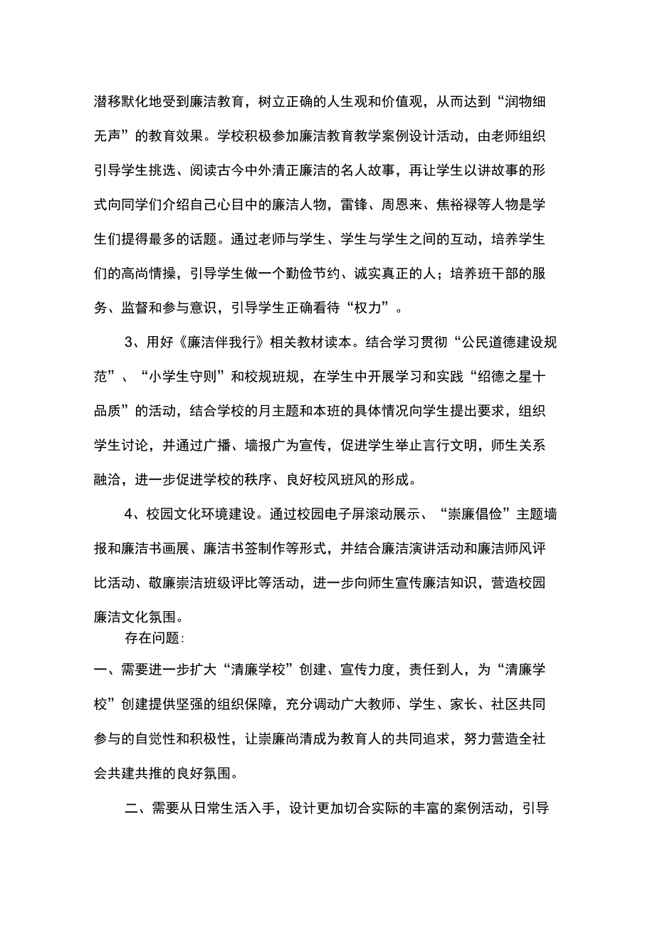 清廉学校创建工作总结.doc_第3页