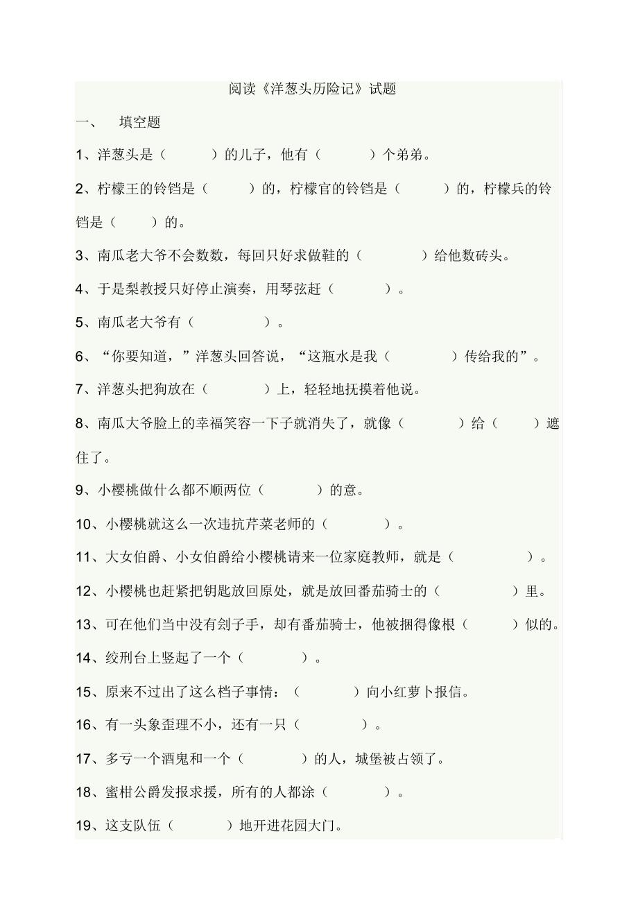 洋葱头历险记阅读试题及答案.docx_第1页