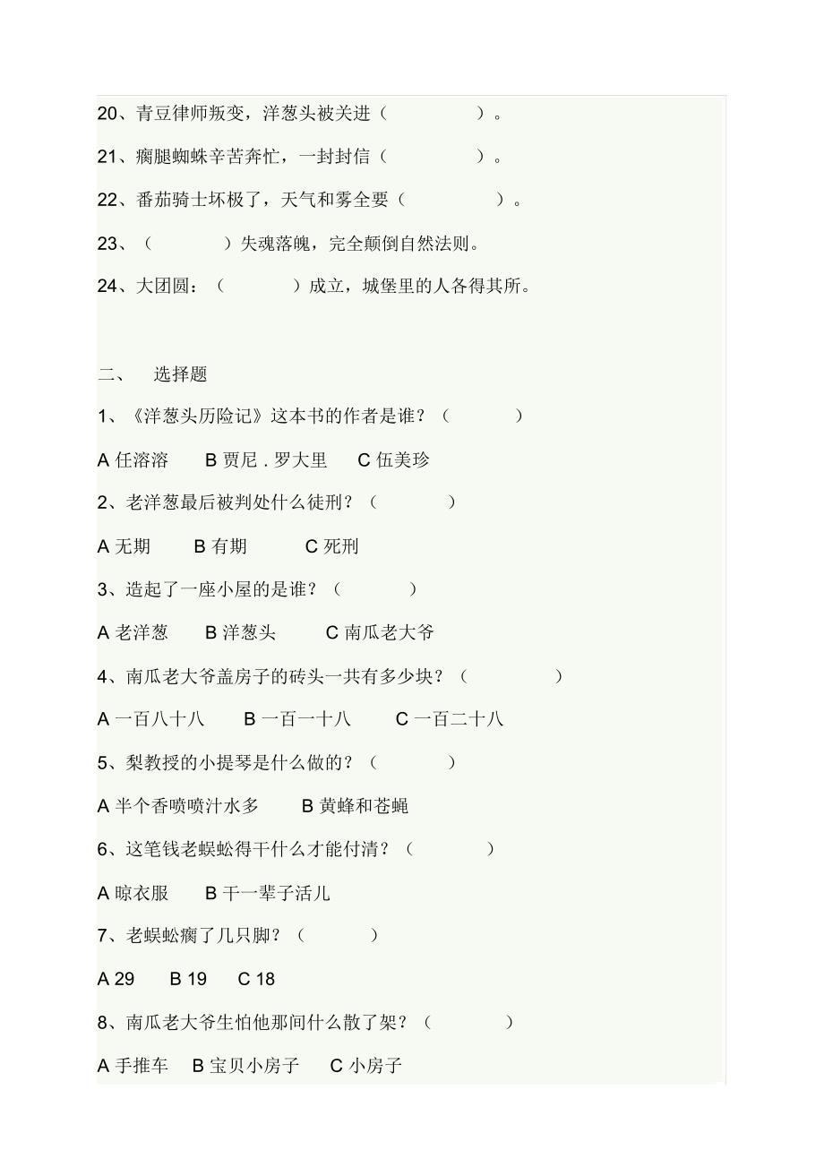 洋葱头历险记阅读试题及答案.docx_第2页