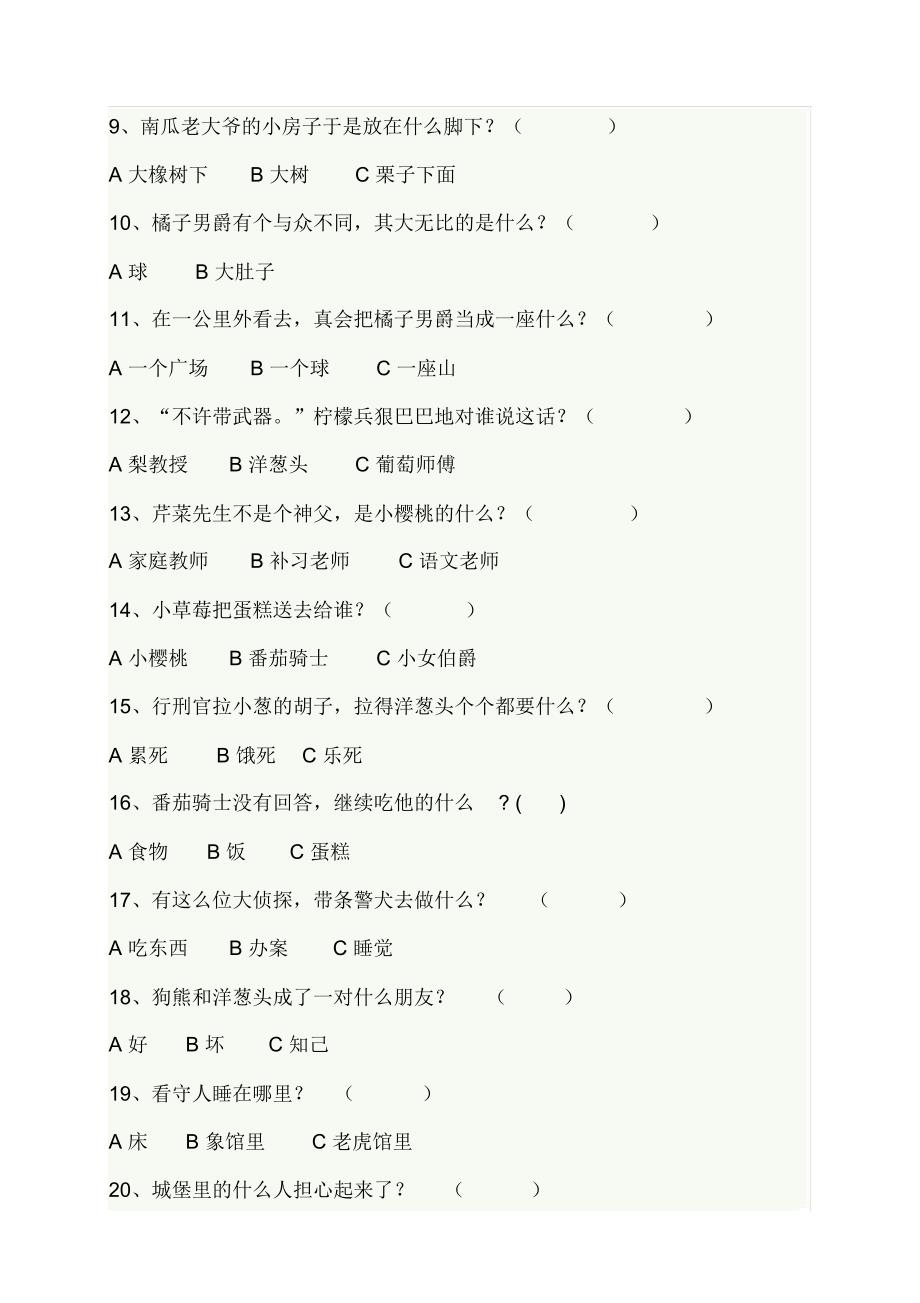 洋葱头历险记阅读试题及答案.docx_第3页