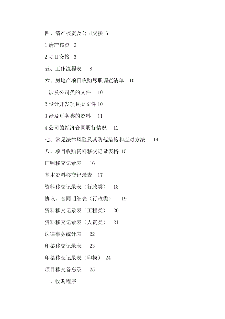 房地产项目收购项目工作流程细则可编辑.doc_第2页
