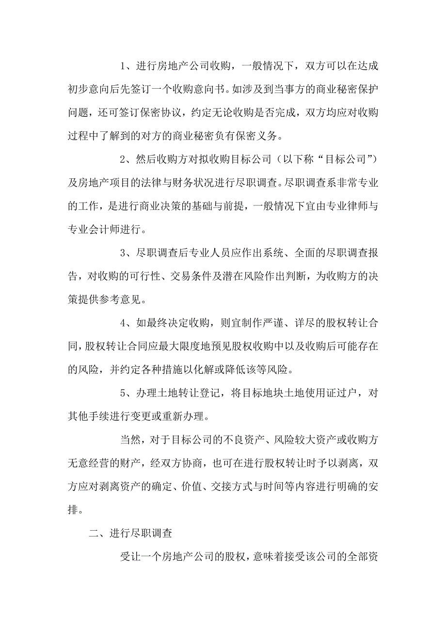 房地产项目收购项目工作流程细则可编辑.doc_第3页