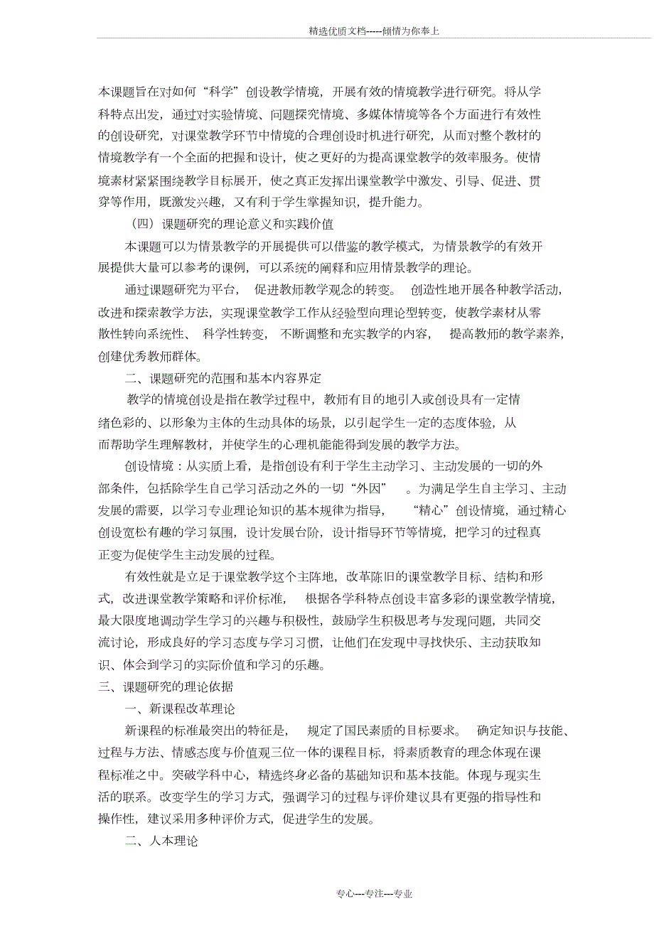 情境教学课题结题报告.doc_第2页