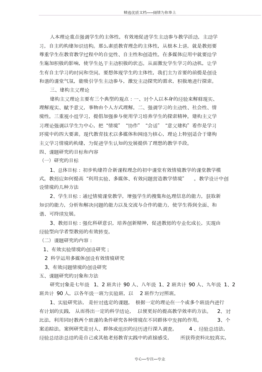 情境教学课题结题报告.doc_第3页