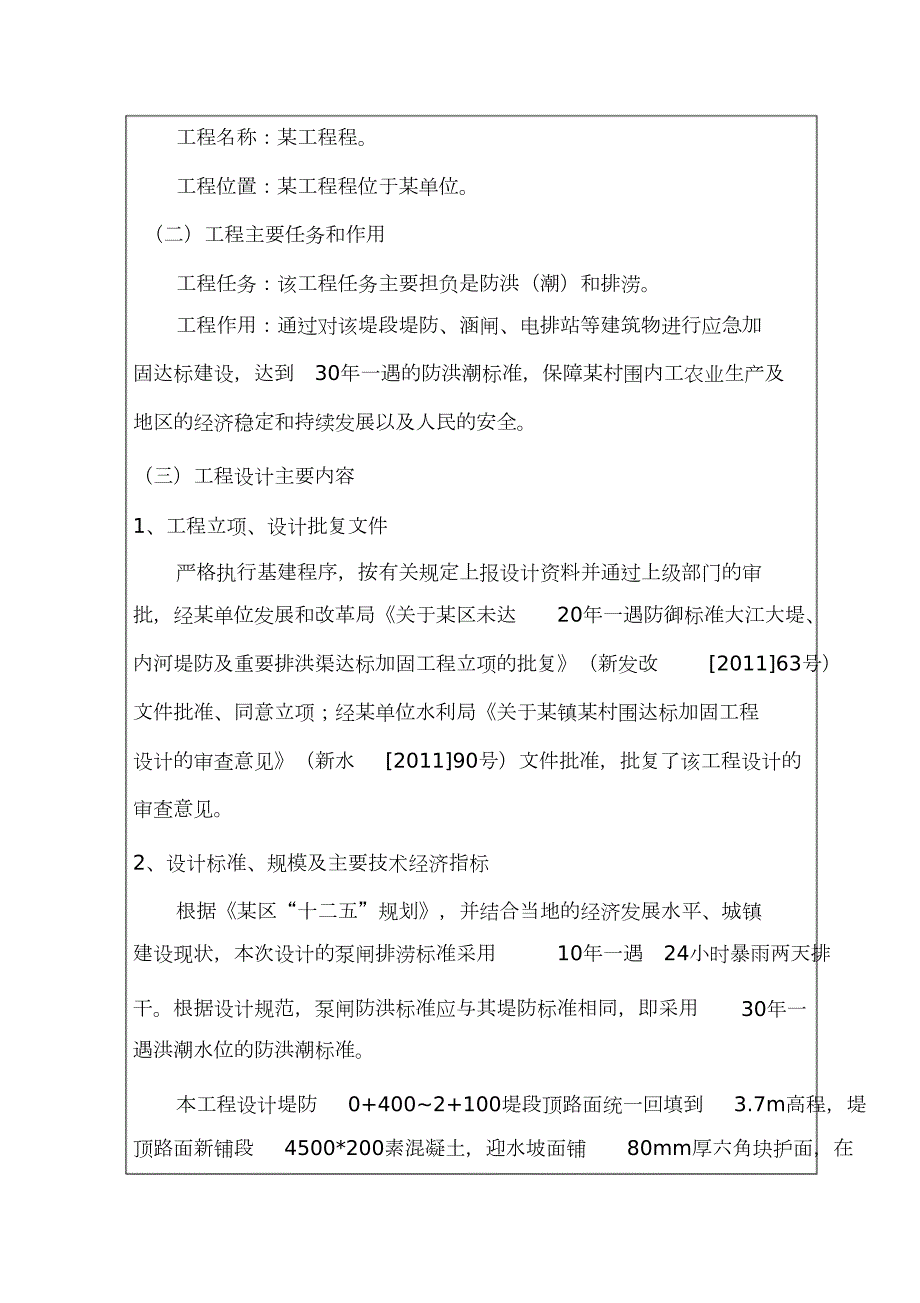 水利水电工程竣工验收鉴定书完整版.doc_第3页