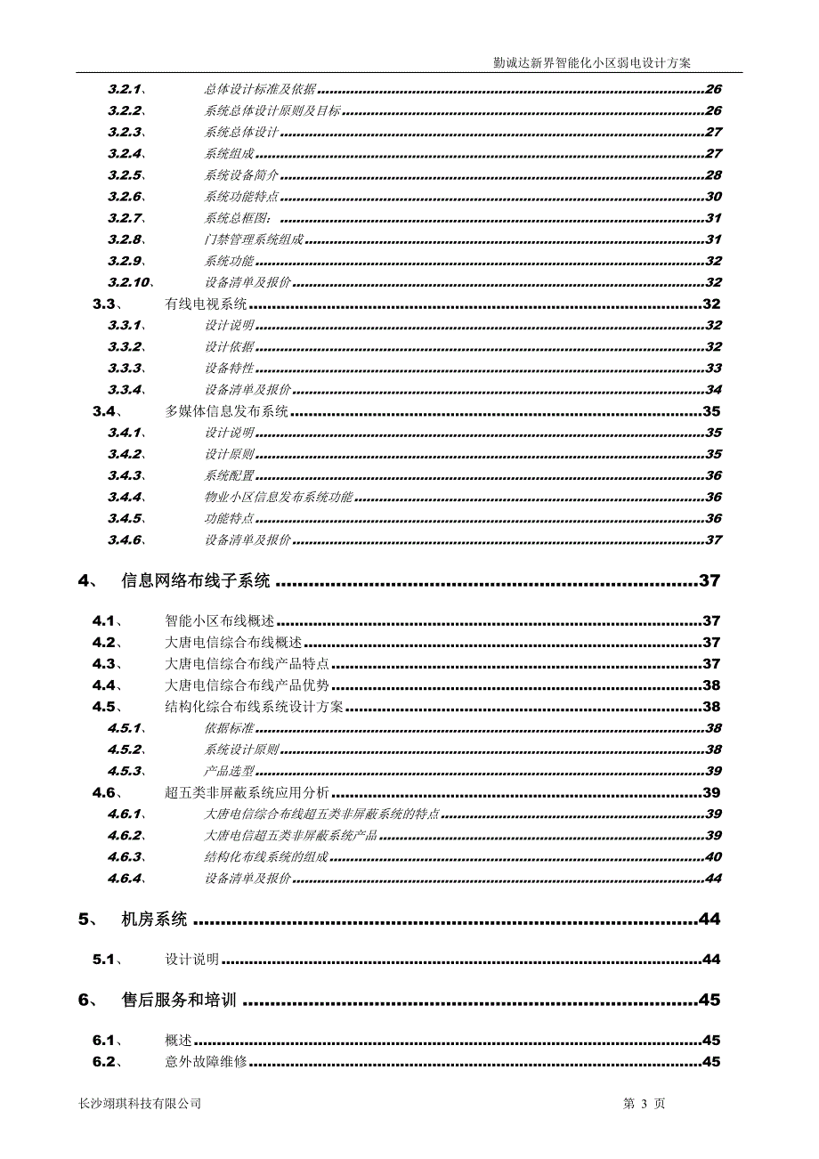 小区智能化弱电设计方案.doc_第3页