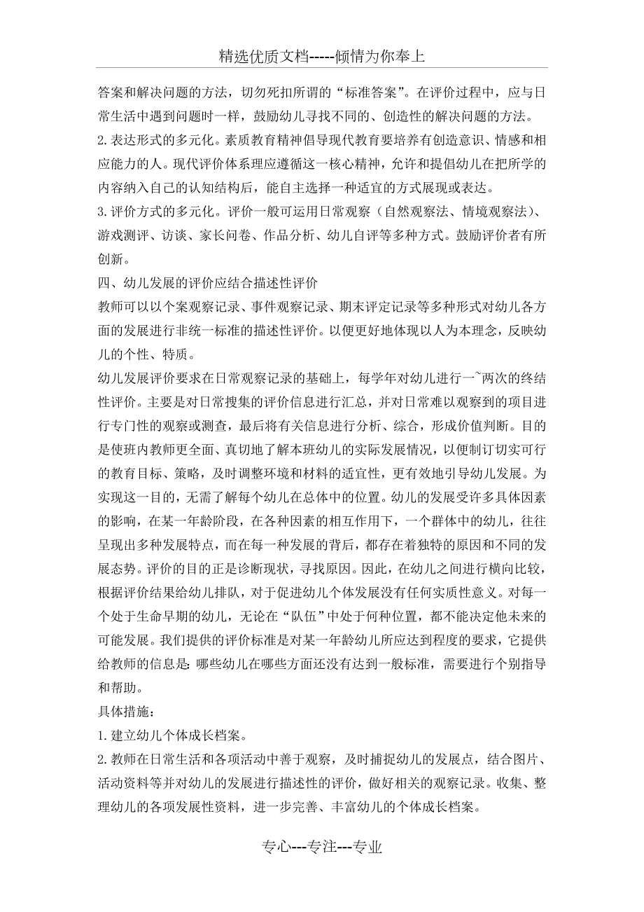 幼儿园幼儿发展评价方案.doc_第2页