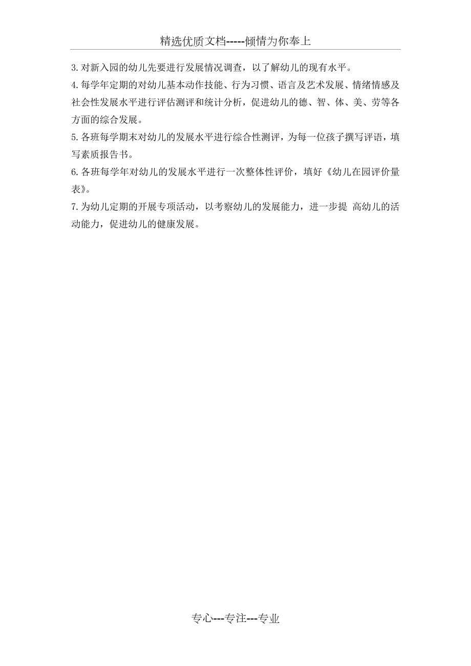 幼儿园幼儿发展评价方案.doc_第3页