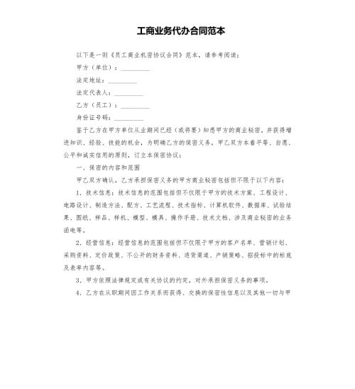工商业务代办合同范本.docx