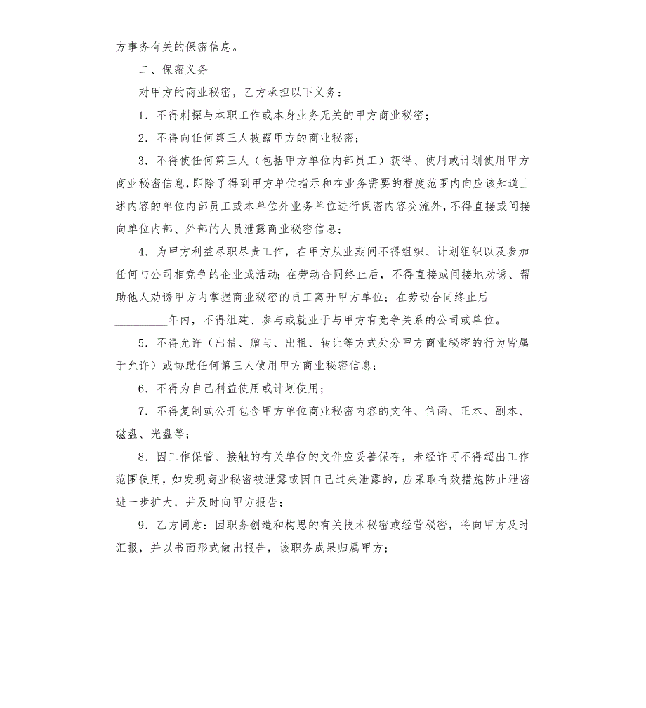工商业务代办合同范本.docx_第2页