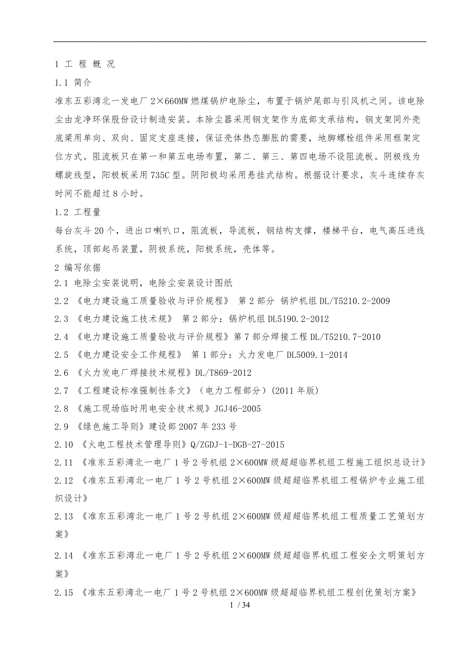 电除尘器安装工程施工组织设计方案.doc_第2页
