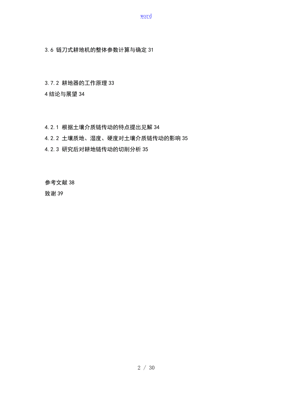 小型自动耕地机设计.doc_第2页