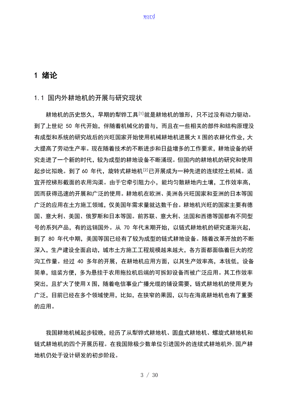 小型自动耕地机设计.doc_第3页