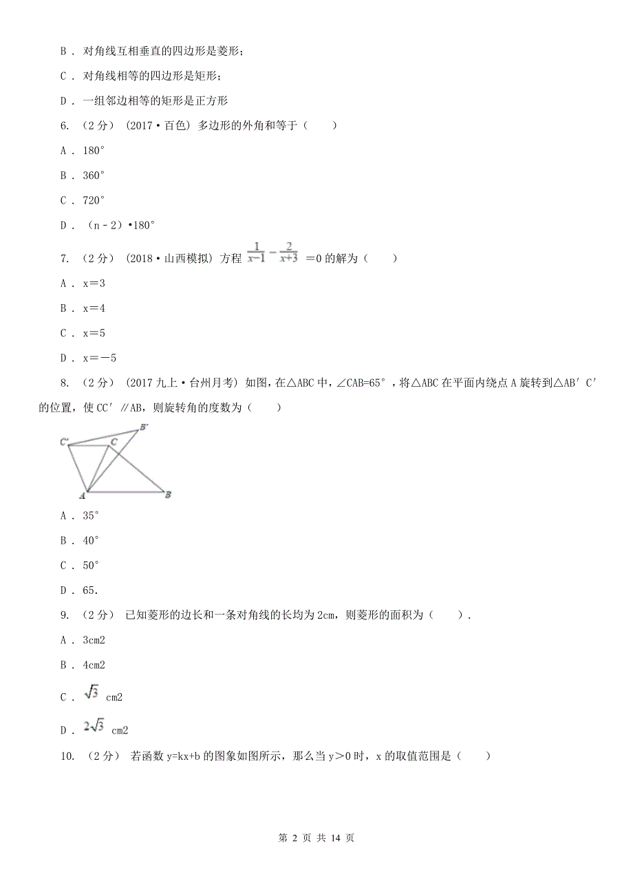 湖北省孝感市2021年八年级下学期数学期末试卷B卷.doc_第2页