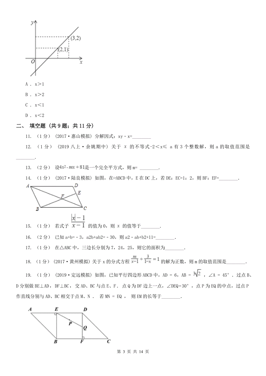 湖北省孝感市2021年八年级下学期数学期末试卷B卷.doc_第3页