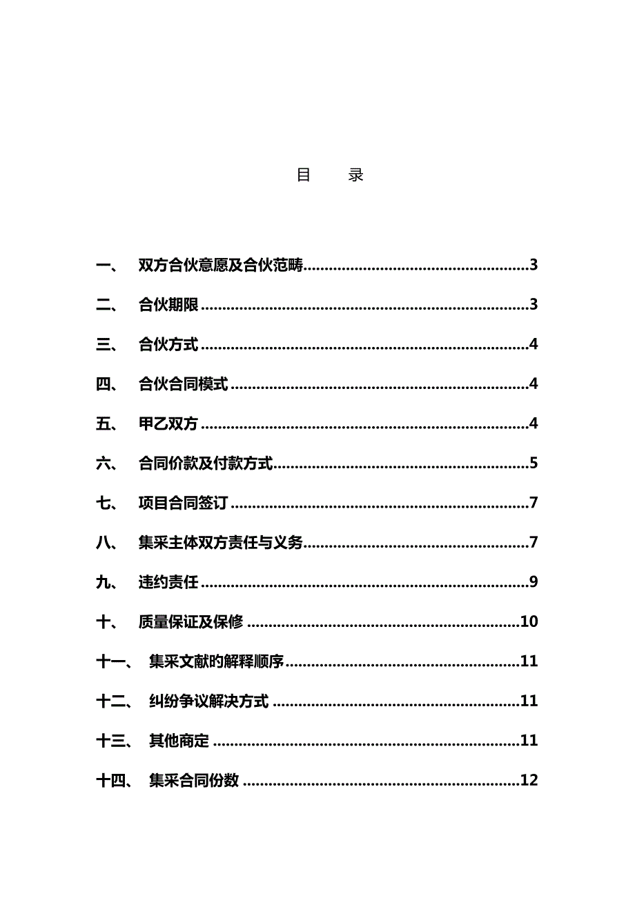 电梯采购篇之战略合作框架协议.docx_第2页