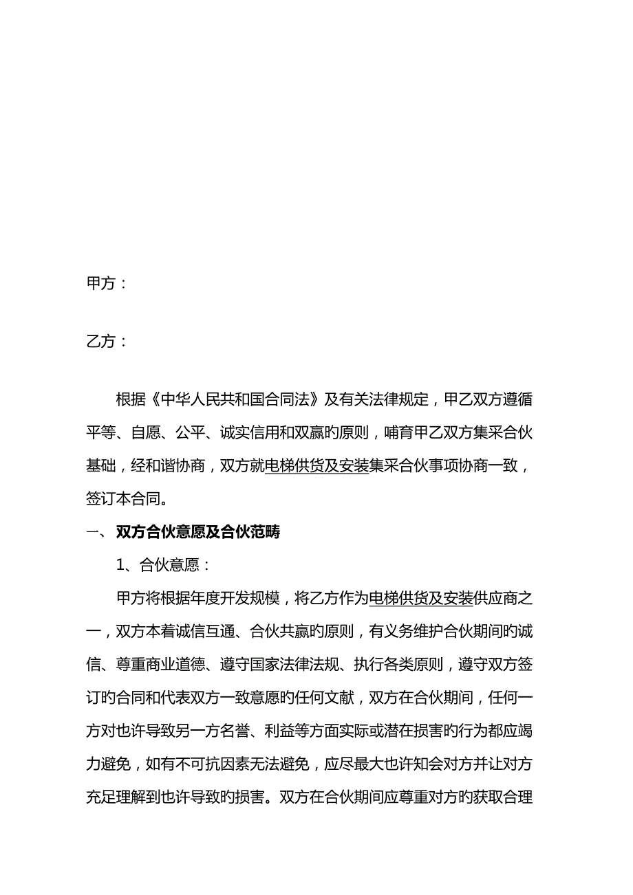 电梯采购篇之战略合作框架协议.docx_第3页