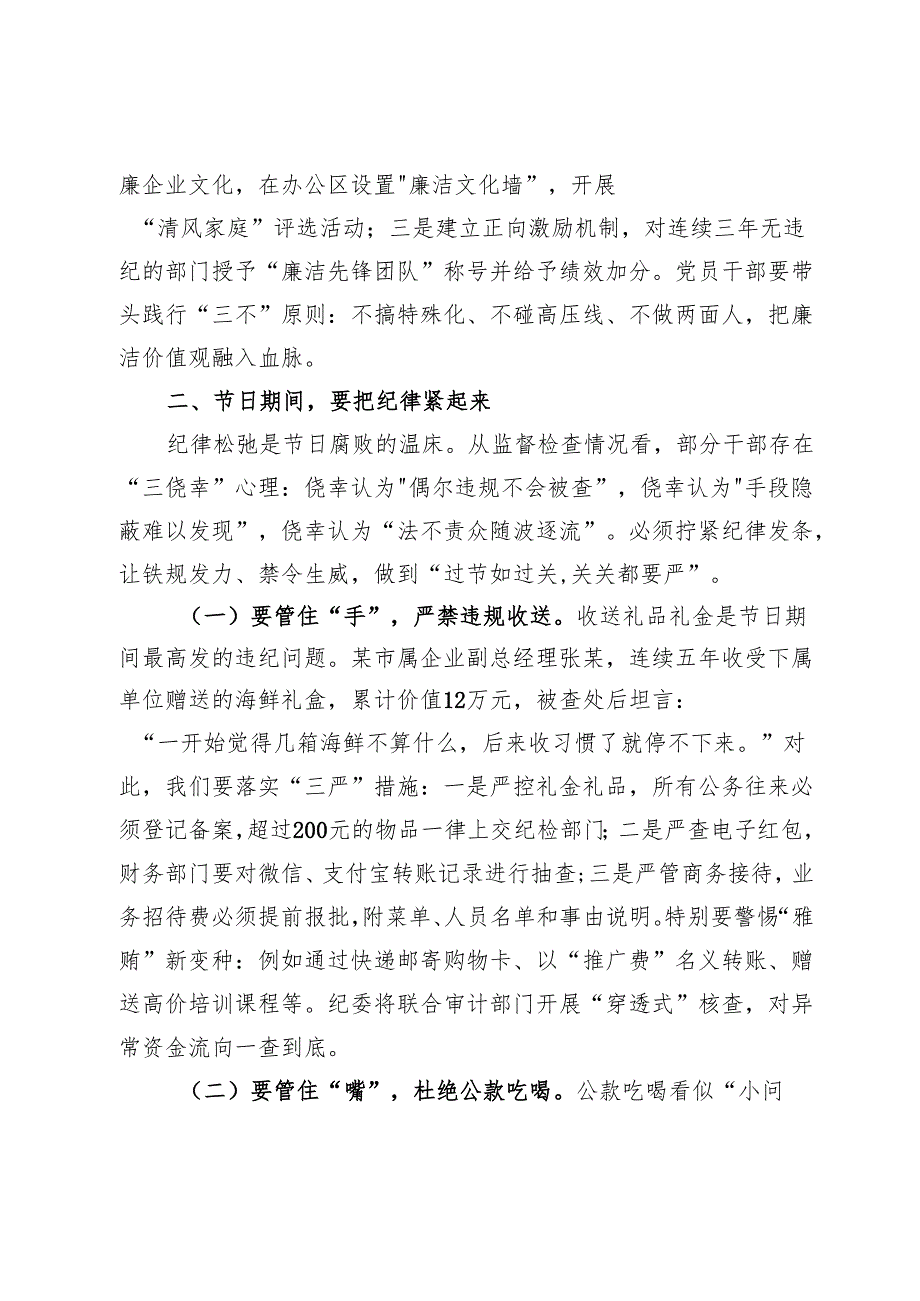 公司纪委书记2025年五一节前廉政提醒谈话提纲.docx_第3页