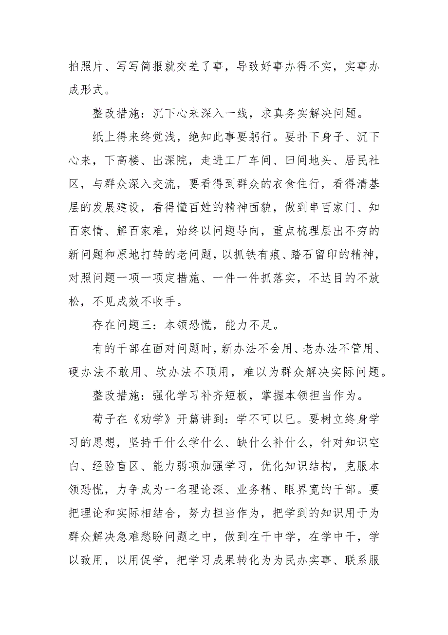 我为群众办实事工作存在不足.docx_第2页