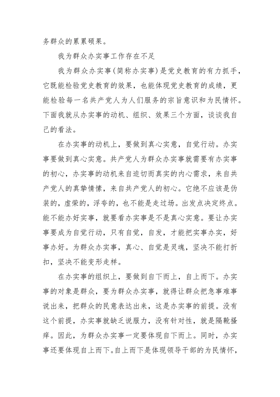 我为群众办实事工作存在不足.docx_第3页