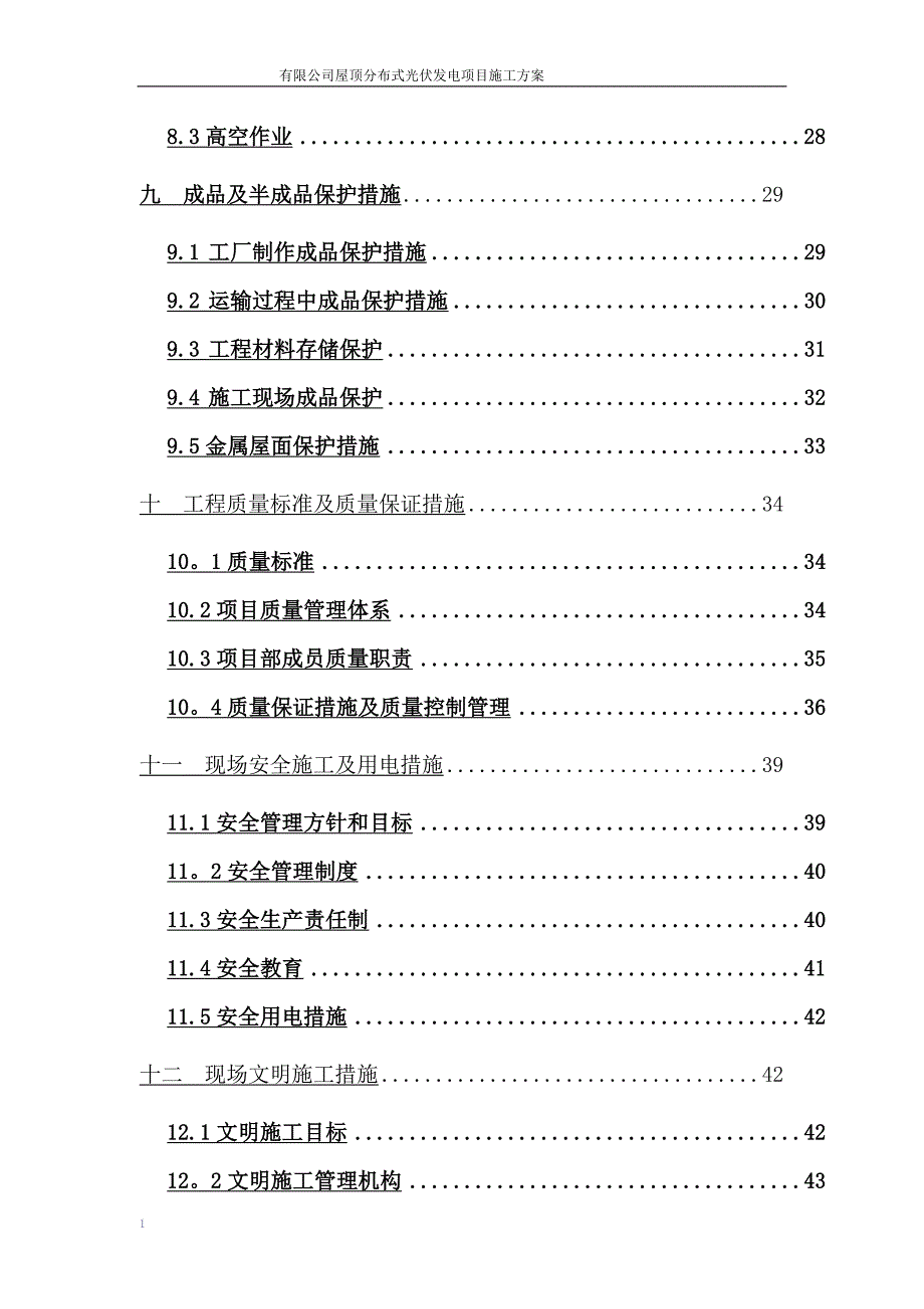 屋顶光伏发电项目施工方案.doc_第3页