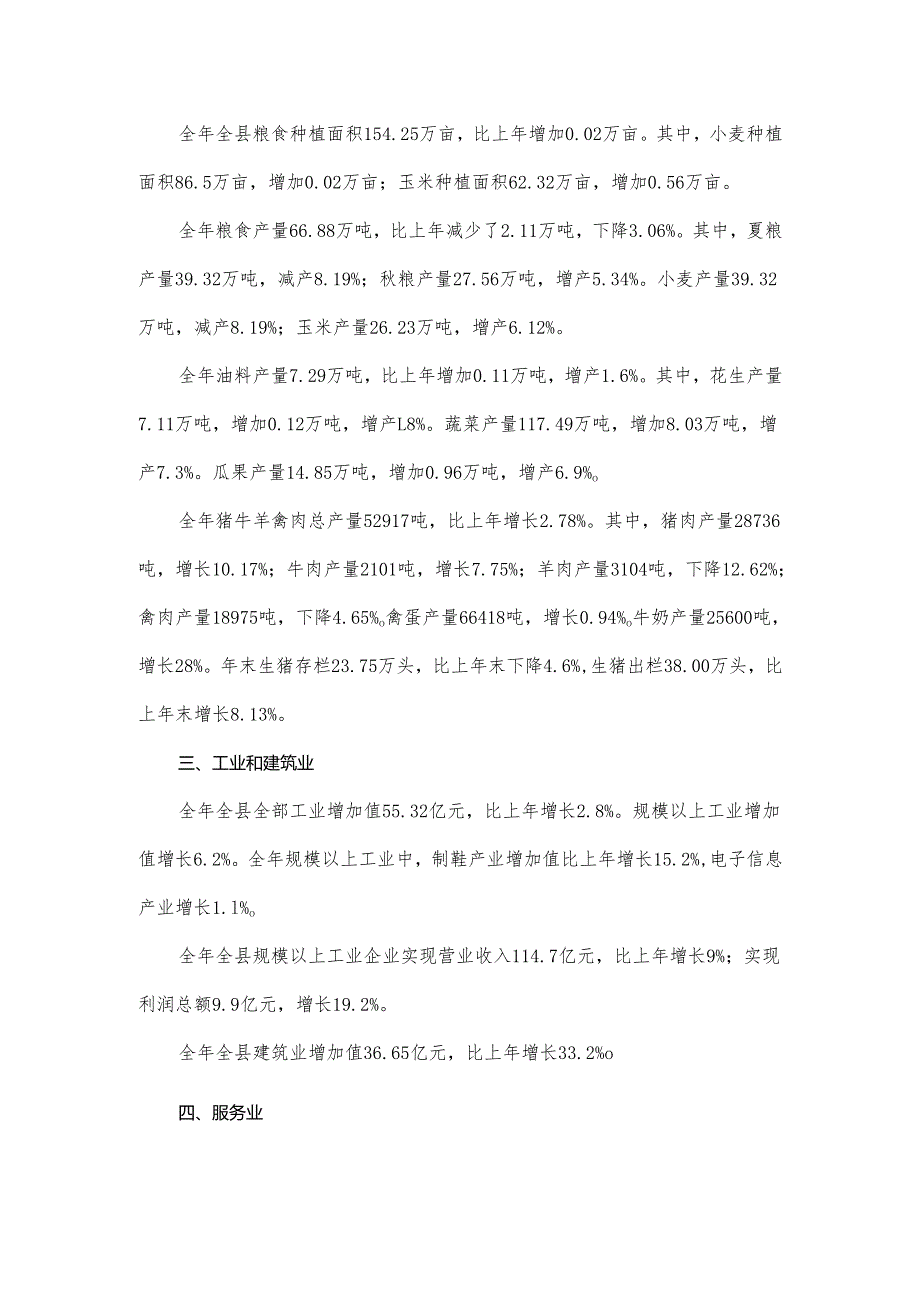 20xx年全县经济运行情况报告.docx_第2页