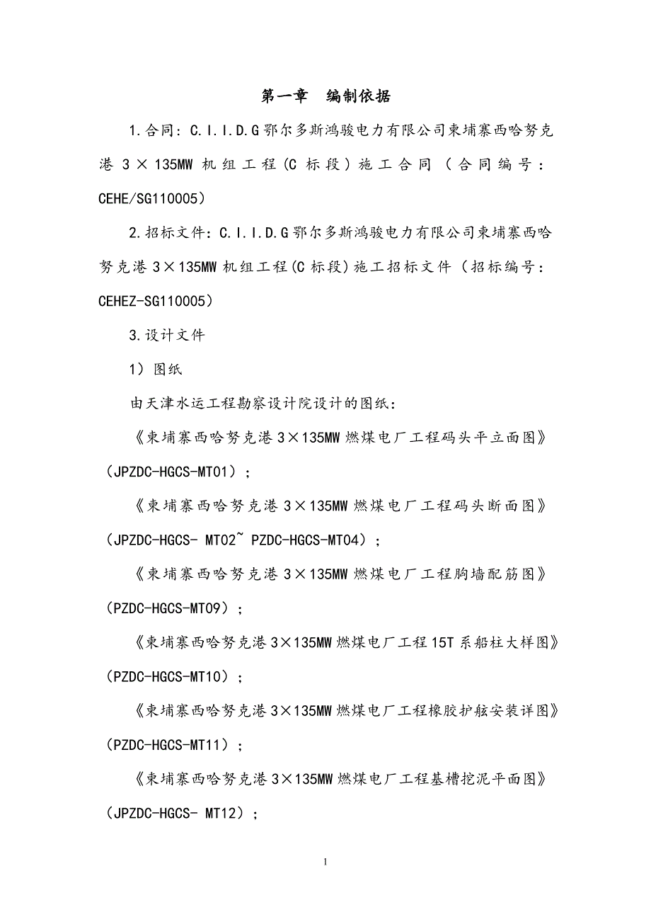 方块码头施工方案.doc_第3页